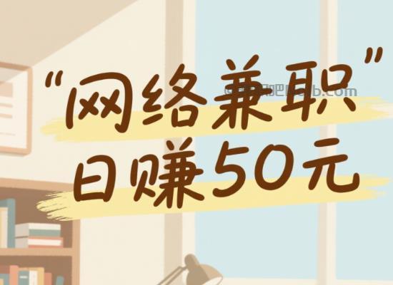 灵宝线上居家工作适合找哪些兼职 第1张 灵宝线上居家工作适合找哪些兼职 第1张